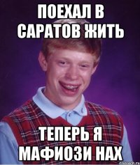 Поехал в Саратов жить теперь я мафиози нах