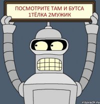 посмотрите там и бутса 1тёлка 2мужик