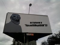 вступаем в "КрымНАМхуйВАМ")))