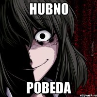 hubn0 pobeda