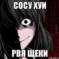 Сосу хуи Рвя щеки