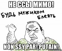 Не ссы мимо! Non Ssy par! Putain!