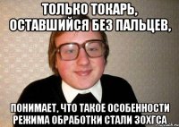 Только токарь, оставшийся без пальцев, понимает, что такое особенности режима обработки стали 30ХГСА