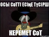 осы сәтті есіңе түсірш керемет сәт