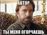 автор ты меня огорчаешь