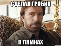 Сделал гробик В лямках