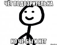 чёт подозрительна но чё-бы и нет