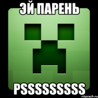 эй парень PSSSSSSSSS