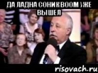 да ладна соник воом уже вышел 