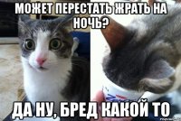 Может перестать жрать на ночь? Да ну, бред какой то