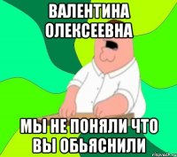 Валентина Олексеевна Мы не поняли что вы обьяснили