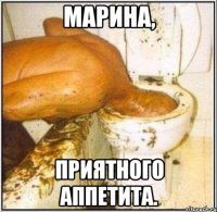 Марина, приятного аппетита.