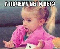 а почему бы и нет? 