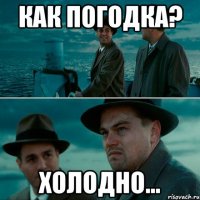 Как погодка? ХОЛОДНО...