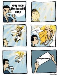 хочу часы Montana 93 года дохуя хочешь