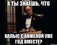 А ты знаешь, что Калыс с Анжелой уже год вместе?