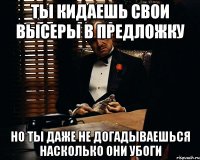 Ты кидаешь свои высеры в предложку но ты даже не догадываешься насколько они убоги