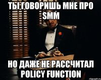 ты говоришь мне про SMM но даже не рассчитал policy function