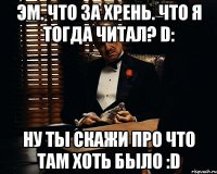 Эм. Что за хрень. Что я тогда читал? D: Ну ты скажи про что там хоть было :D