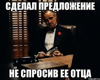 Сделал предложение Не спросив ее отца