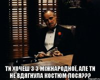  Ти хочеш 3 з міжнародної, але ти не вдягнула костюм лося???