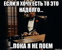 Если я хочу есть то это надолго... ...пока я не поем