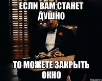 Если вам станет душно То можете закрыть окно