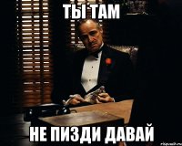 ты там не пизди давай