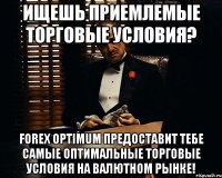 Ищешь приемлемые торговые условия? Forex Optimum предоставит тебе самые оптимальные торговые условия на валютном рынке!