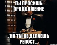 Ты просишь продолжение , но ты не делаешь репост...