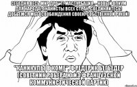 Сегодня весь мир дро**т! Мастурбация – новый опиум для народа! Онанисты всех стран, соединяйтесь! Добьемся мы освобождения своею собственной рукой! "Каникулы в коме", Фредерик Бегбедер (советник Робера Ю из Французской коммунистической партии)