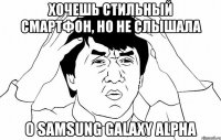 Хочешь стильный смартфон, но не слышала о Samsung Galaxy ALPHA