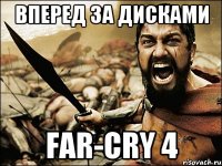 Вперед за дисками Far-Cry 4