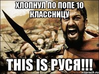 Хлопнул по попе 10 классницу This is Руся!!!