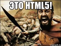 Это HTML5! 