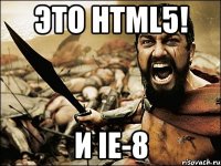 Это HTML5! И IE-8