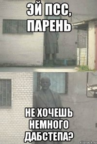 эй псс, парень не хочешь немного дабстепа?