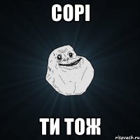 сорі ти тож