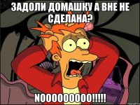 Задоли домашку а вне не сделана? Nooooooooo!!!!!