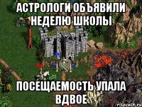 Астрологи объявили неделю школы Посещаемость упала вдвое