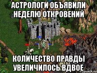 Астрологи объявили неделю откровений количество правды увеличилось вдвое