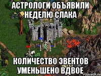 АСТРОЛОГИ ОБЪЯВИЛИ НЕДЕЛЮ СЛАКА КОЛИЧЕСТВО ЭВЕНТОВ УМЕНЬШЕНО ВДВОЕ