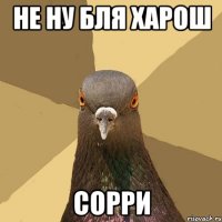 не ну бля харош сорри