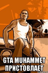  Gta muhammet пристовлает