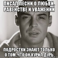 Писал песни о любви, равенстве и уважении Подростки знают только о том, что он курил дурь