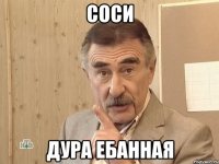 соси дура ебанная