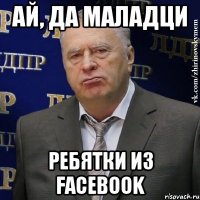 Ай, да маладци ребятки из facebook