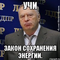 учи закон сохранения энергии.