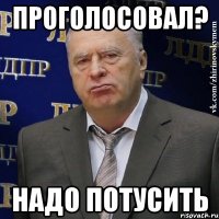 Проголосовал? Надо потусить