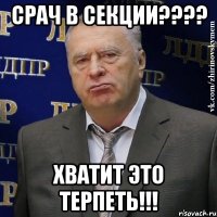 Срач в секции???? Хватит это терпеть!!!